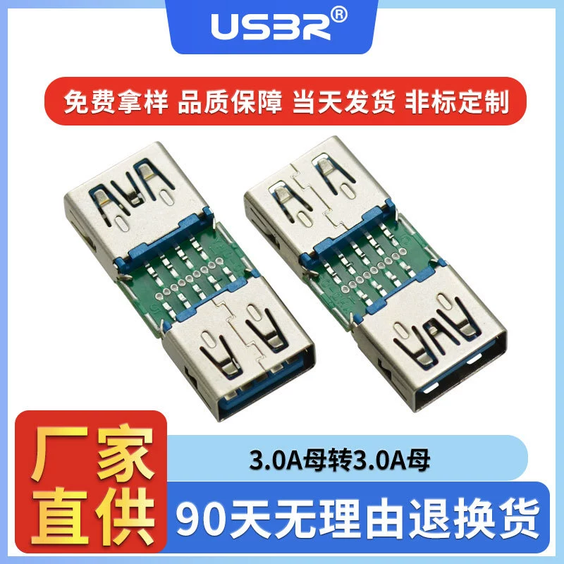 USB3.0 A мама на 3.0 мама, двувходная плата, прямой боковой разъем, длина ротора 32.0 мм, реальный 10 г, передача данных