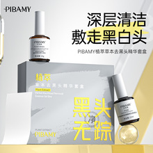 比芭美植萃草本去黑头精华套盒净肤去黑头鼻膜毛孔收缩水控油清洁