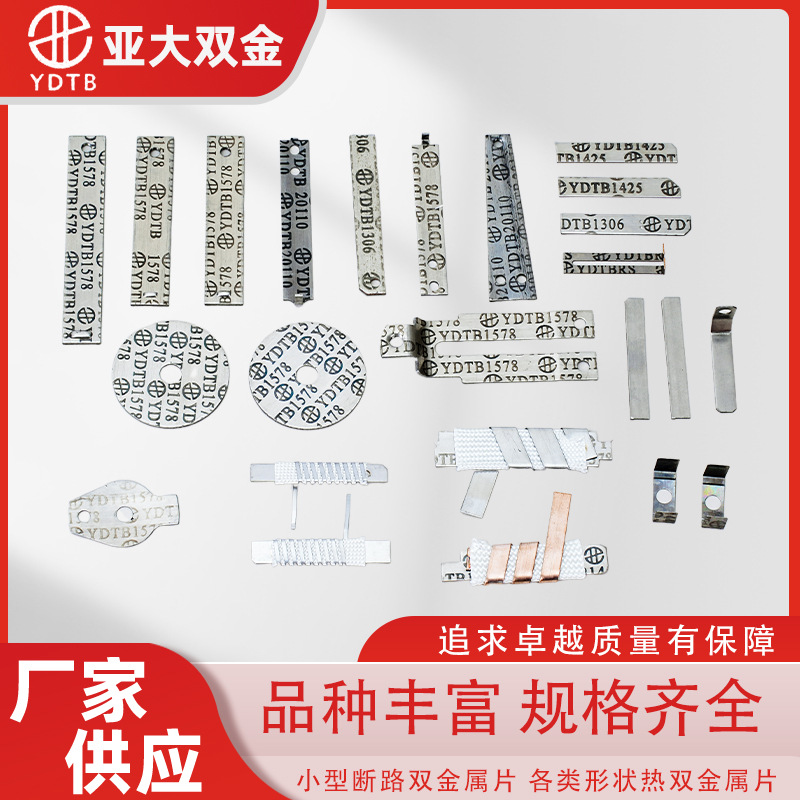 批发多形状感温热双金属片国标5J系列高速自动冲床加工成品热敏片