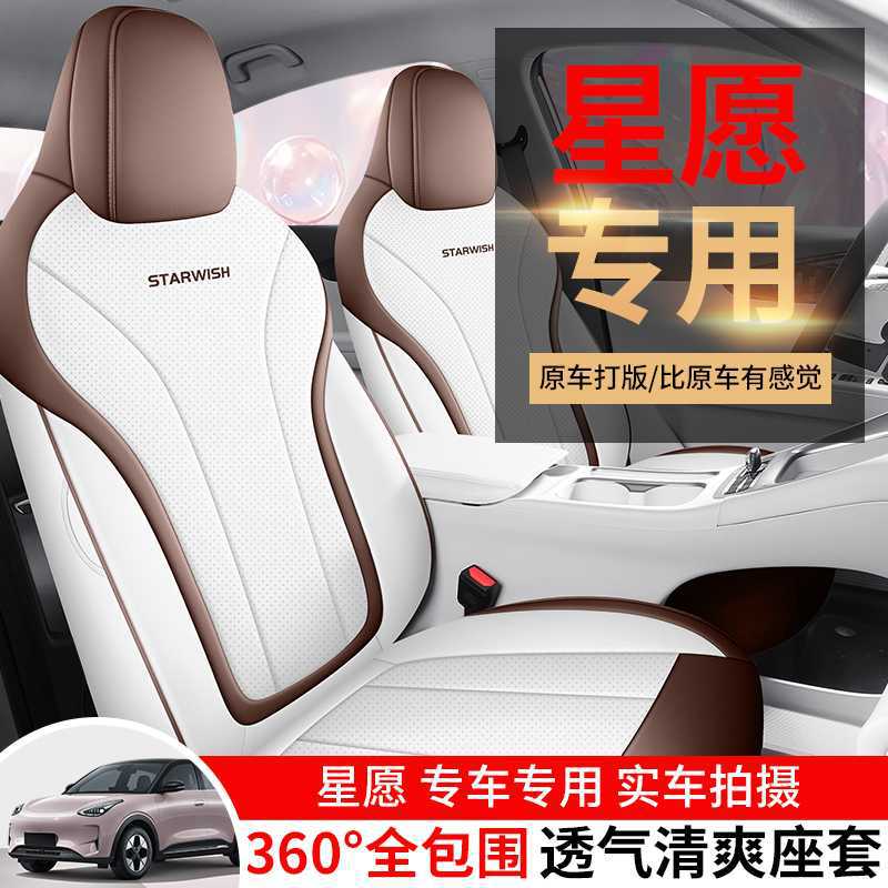 适用于2026款吉利星愿座椅套全包围四季专用座套26款内饰汽车坐垫