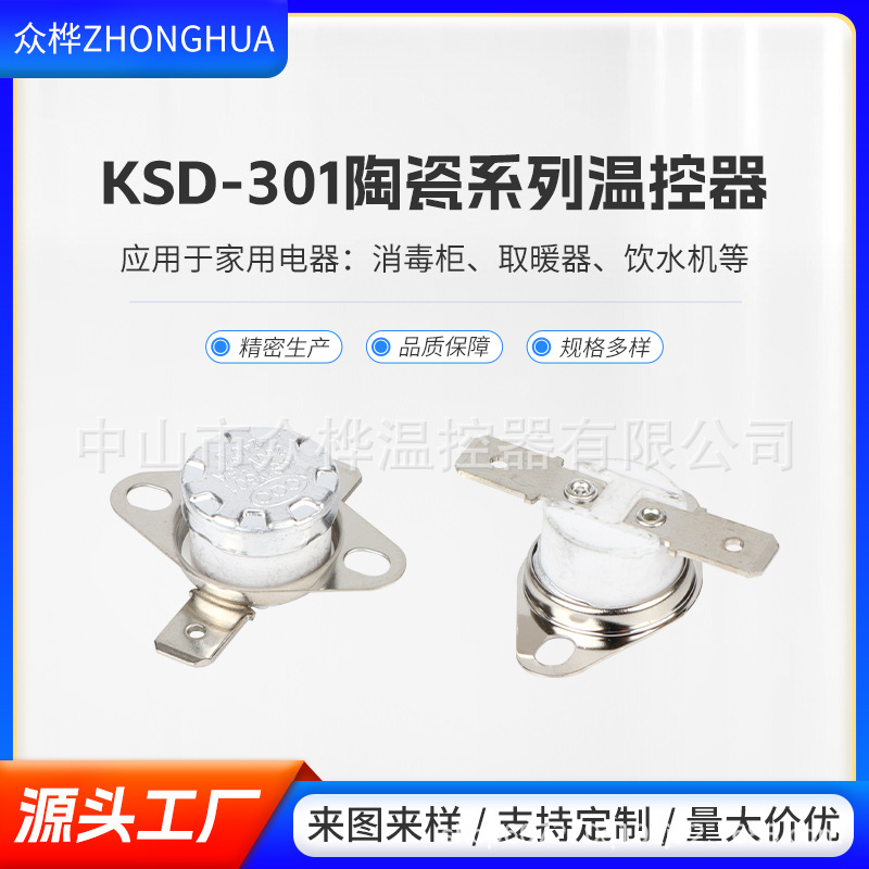 陶瓷系列KSD301控温器温控开关控制器常闭自动温控开关热保护器