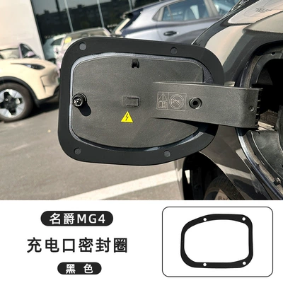 Rainproof Rubber Strips, Interior Decoration – Vehicle Sealing Strip - 2026-mg-mg4-charging-port-sealing-ring-black