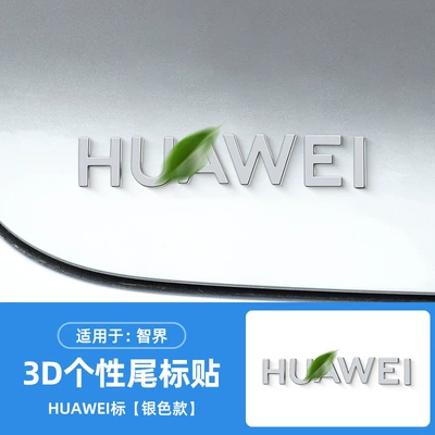 exterior modification accessories max four-wheel Car logo - three-dimensional-huawei-bright-silver
