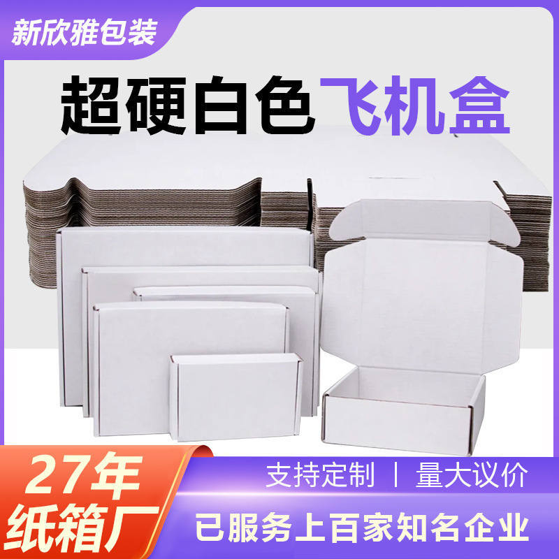 Ins-Style Double-Sided White Airplane Box Cardboard I Thickened Square High-End Card Packaging Courier Box Flight Box Extra Hard Ins-Style Double-Sided White Airplane Box Cardboard I Thickened Square High-End Card Packaging Courier Box Flight Box Extra Hard
