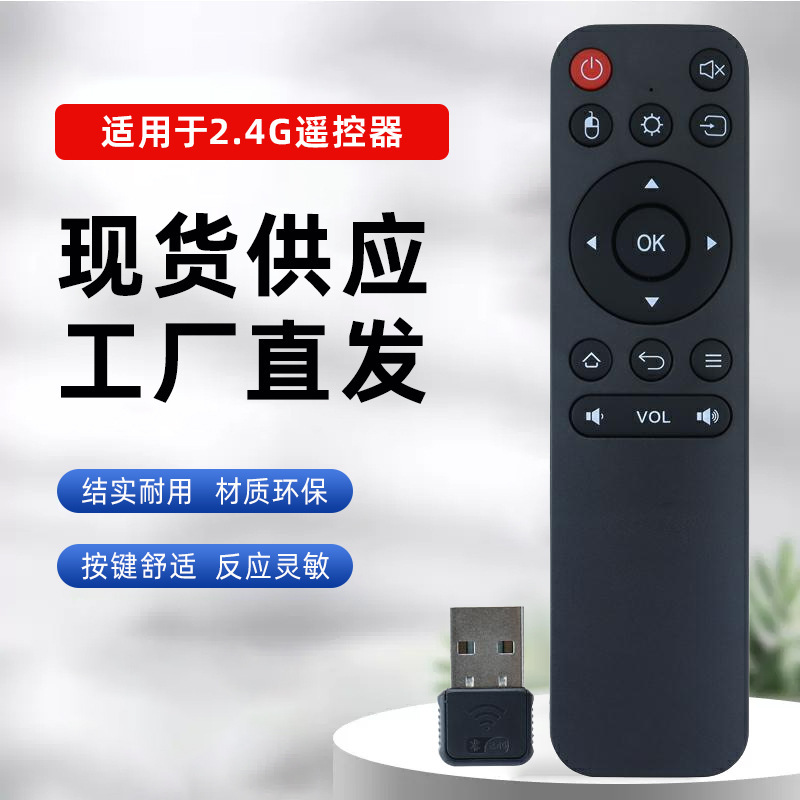 2.4g Smart TV with USB Port set-top box computer tablet toy mechanical equipment Android universal remote control