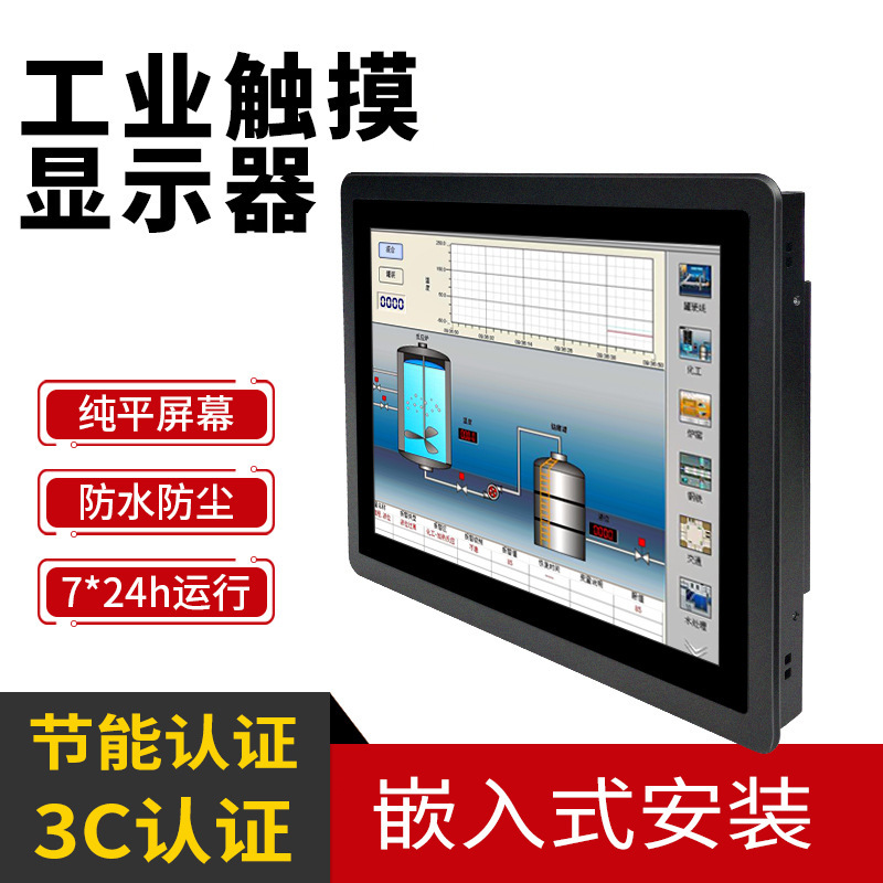 Embedded industrial display 15 17 19 21.5 inch touch screen industrial control resistive capacitive touch screen