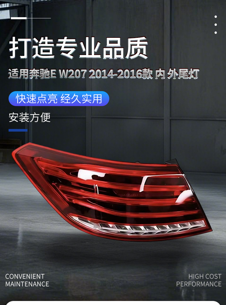 Suitable for 14-16 Mercedes-Benz W207 Tail Light Assembly, Reverse Light, Rear Brake Light, Inner Tail Light 2079063300