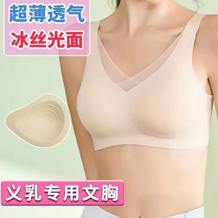 Протез груди, нижнее белье после операции, силиконовая breast, вкладыши для груди, беспроводной бюстгальтер, топ бюстгальтер