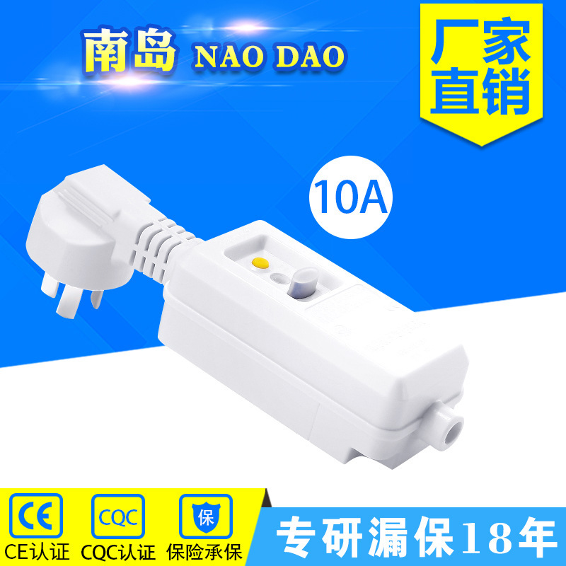 South Island Leakage Protection Split Plug 10A Rice Cooker Dishwasher Home Appliance Wiring Leakage Protection Split Plug