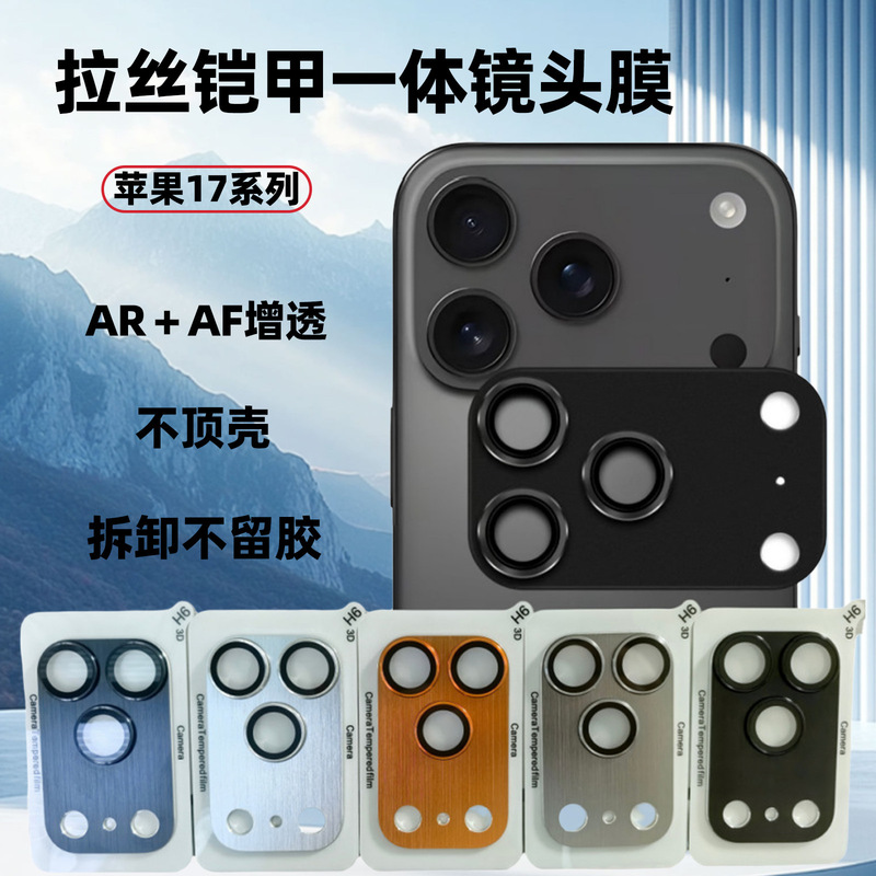 适用苹果17promax金属一体镜头膜高清定位iPhone17鹰眼镜头膜玻璃|undefined