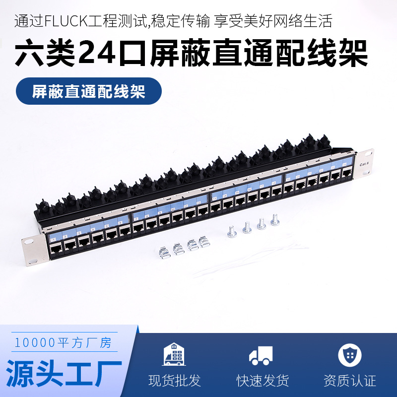 六类屏蔽直通配线架24口 CAT6类千兆网络配线架 理线架屏蔽模块