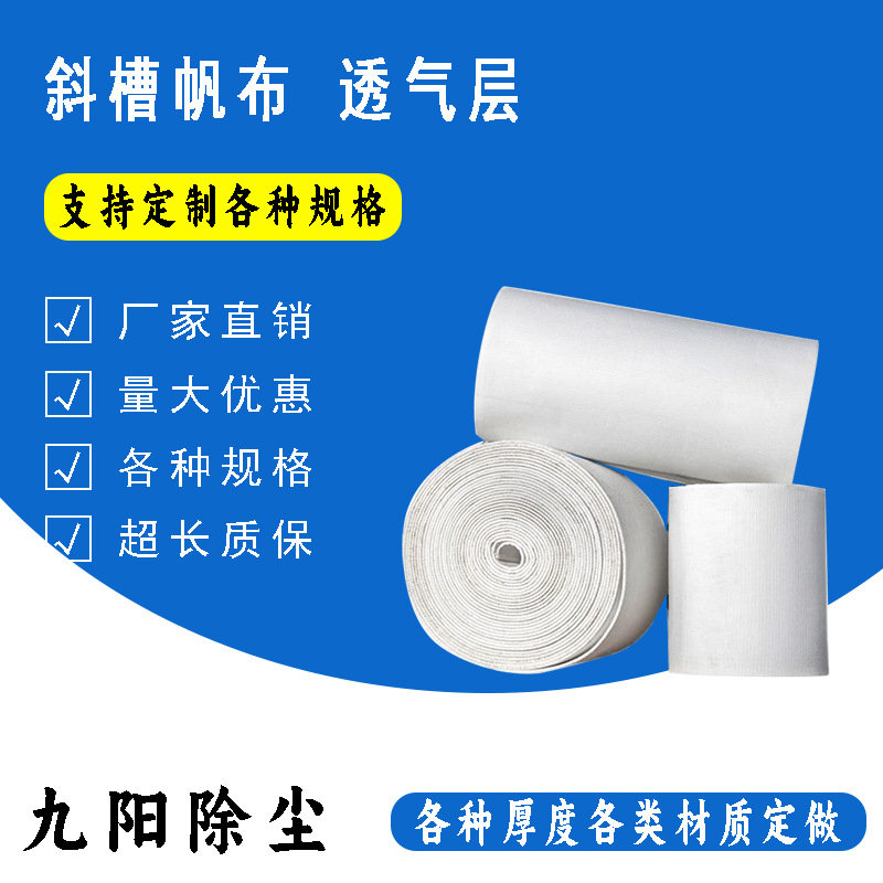 九阳厂家斜槽帆布 B350空气斜槽透气布 耐碱加厚斜槽滤布透气层