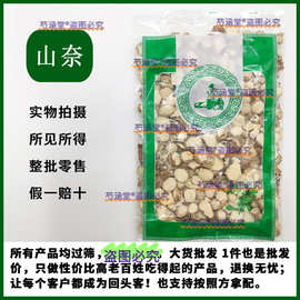 山柰山奈三奈沙姜干正宗老沙姜片山辣三奈粉砂姜纯沙姜粉中药材