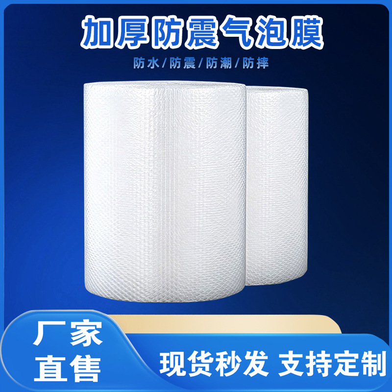 Bubble film roll packaging wholesale shockproof thickened bubble paper express foam pad roll small roll bubble bag full roll