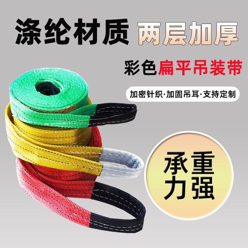 彩色扁平吊装带工业起重吊车加厚涤纶吊带厂家批发5吨加厚工厂3吨