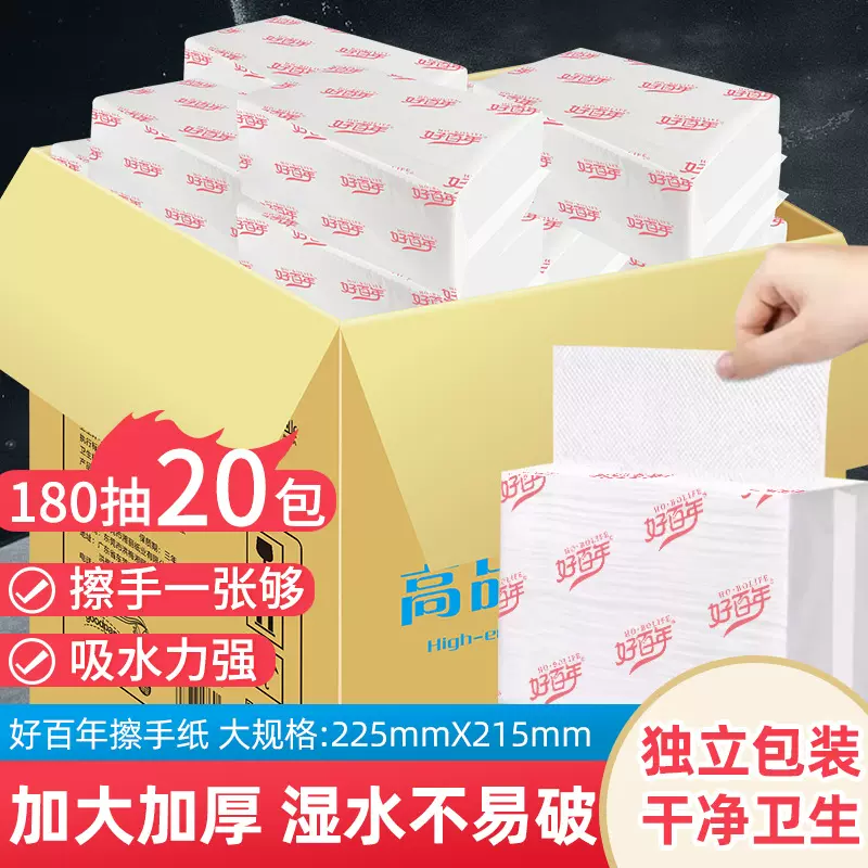 好百年擦手纸全封180张商用厕所宾馆厨房抹手纸厂家批发整箱吸水