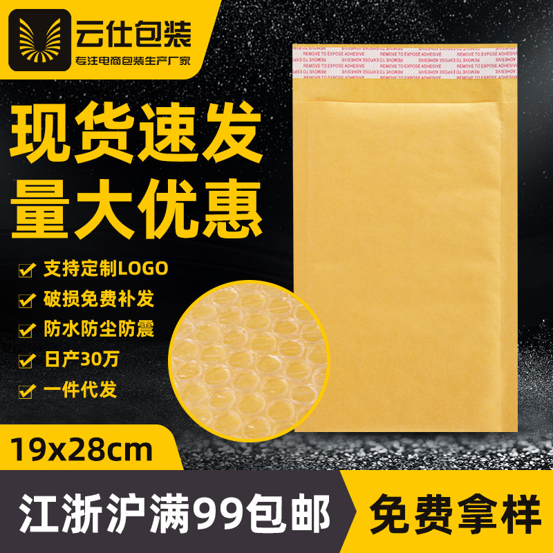 云仕牛皮纸气泡袋19* 28气泡膜信封袋黄色防震快递包装袋定做批发|ru