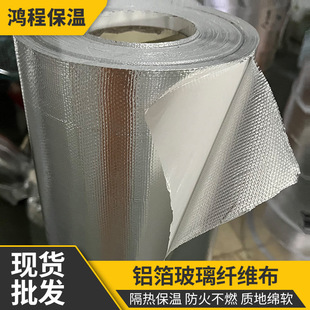 Wholesale sunscreen high temperature fireproof insulation texture soft high density glass fiber cloth pipe roof aluminum foil cloth