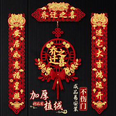 磁気式新築祝いの対聯、引越し祝い用品、玄関、新居、入居、引越し祝いの対聯用品