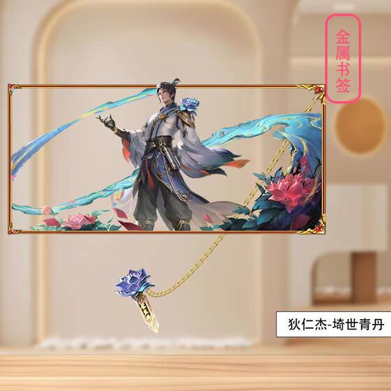2025 the glory of the king new limited skin Chang'e Cai Wenji Mai Fire Dance metal bookmark ornaments