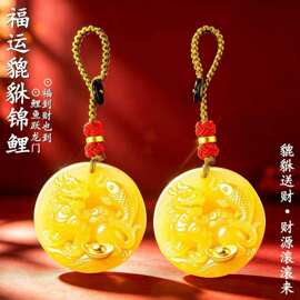 福运貔貅锦鲤钥匙扣招财进宝汽车挂件中式创意礼品挂饰