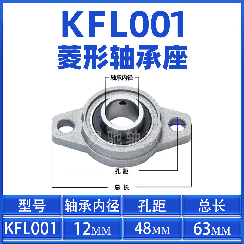 亜鉛合金のひし形座付きベアリングKFL08 KFL000 KFL001 KFL002 0000000000006|undefined