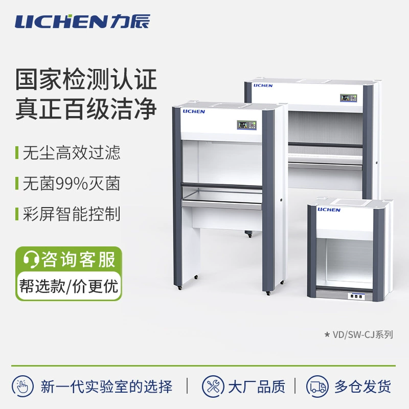 Lichen ультрачистый рабочий стол лабораторный одиночный двойной вертикальный очистный стол беспыльный асептический рабочий стол из нержавеющей стали