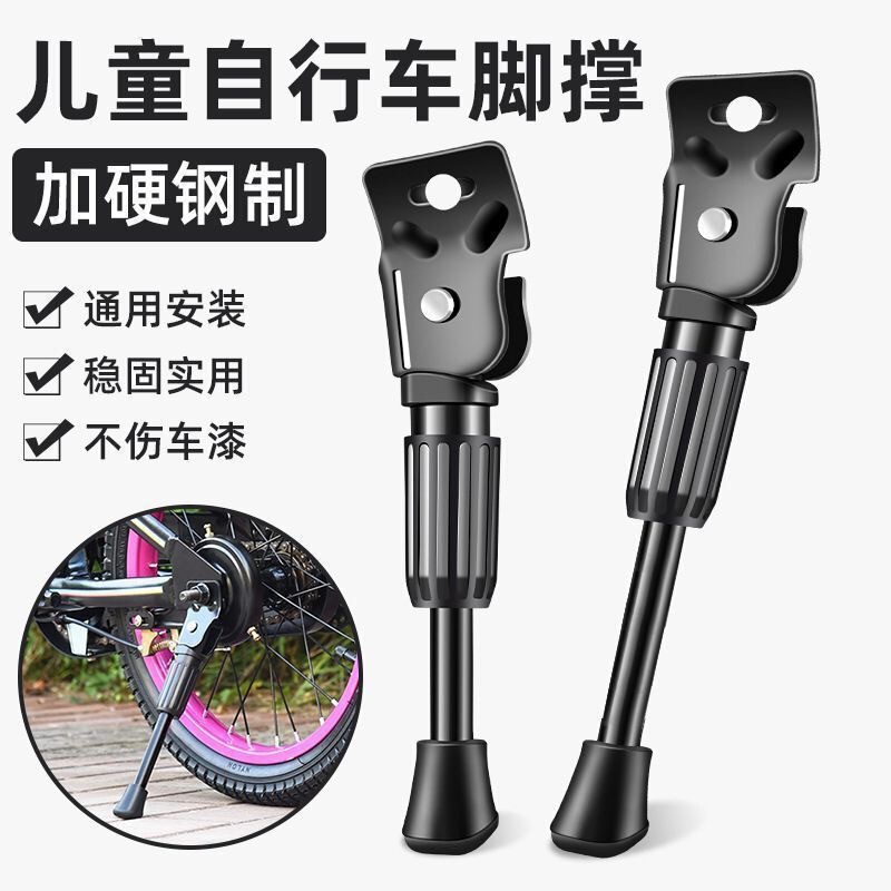 Children's Bicycle Kickstand Universal Bike Stand 14inch Bicycle Kickstand 16inch Children's Bike Stand