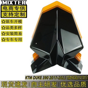 Suitable for KTM DUKE 390 17-23 Duke modified motorcycle front windshield deflector