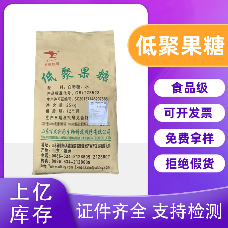 低聚果糖食品级益生元膳食纤维95%改善便秘果寡糖低聚果糖原料粉