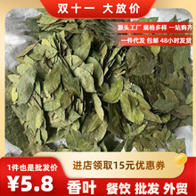 香叶100斤产地月桂叶500克散装 香料组合一手货源 香叶粉批发代发