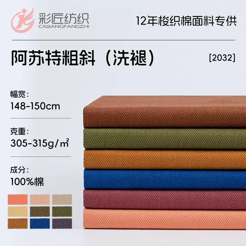 100%全棉阿苏特粗斜纹牛仔布复古水洗做旧面料秋冬工装裤夹克面料