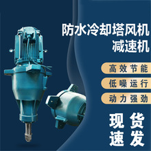 冷却塔用减速器NGW-L-F31-11KW风机行星齿轮减速机NGW-L-F31-15KW