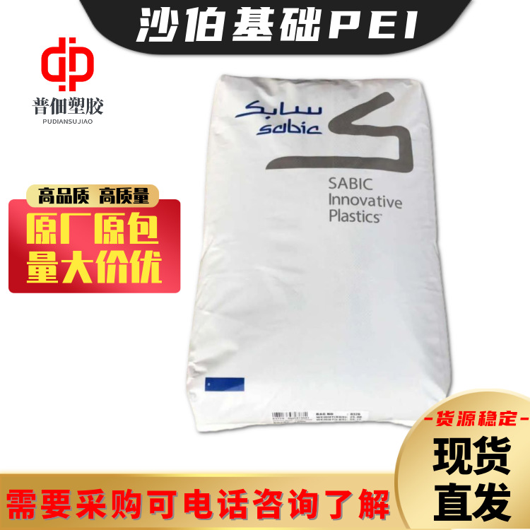 PEI沙伯基础2210R玻纤20增强阻燃级5VA符合ECO塑胶颗粒