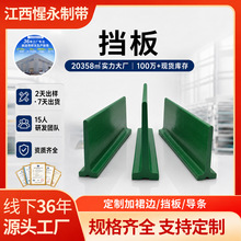 定制pvc/pu挡板输送带表面加挡条挡块挡圈工业爬坡挡边传送带厂家