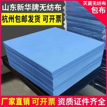 新华无纺布包布手术室专用手术器械消毒一次性高温灭菌打包布加厚