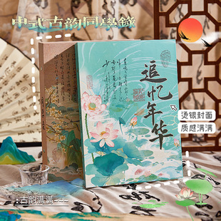 Chinese Ancient Style Classmate Record: Ancient Style Bright Future Graduation Season Record Book for Primary and Secondary School Students, Boys and Girls