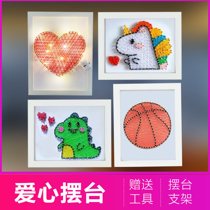 爱心钉子绕线画独角兽小摆台diy小恐龙篮球弦丝画钉制送男女朋友