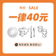【一律40元】进口正品无瑕疵特价杯子高颜值家用简约餐具捡漏专区