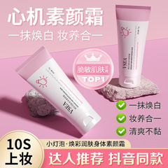 VSEA Small Bulb Glitter Color Correcting Foundation Brightening Skin Moisturizing Full Body Face Lazy Cream Wholesale