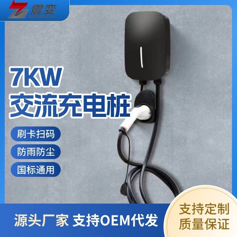 交流充电桩7kw/14kw新能源电动汽车刷卡扫码快充充电站商用智能
