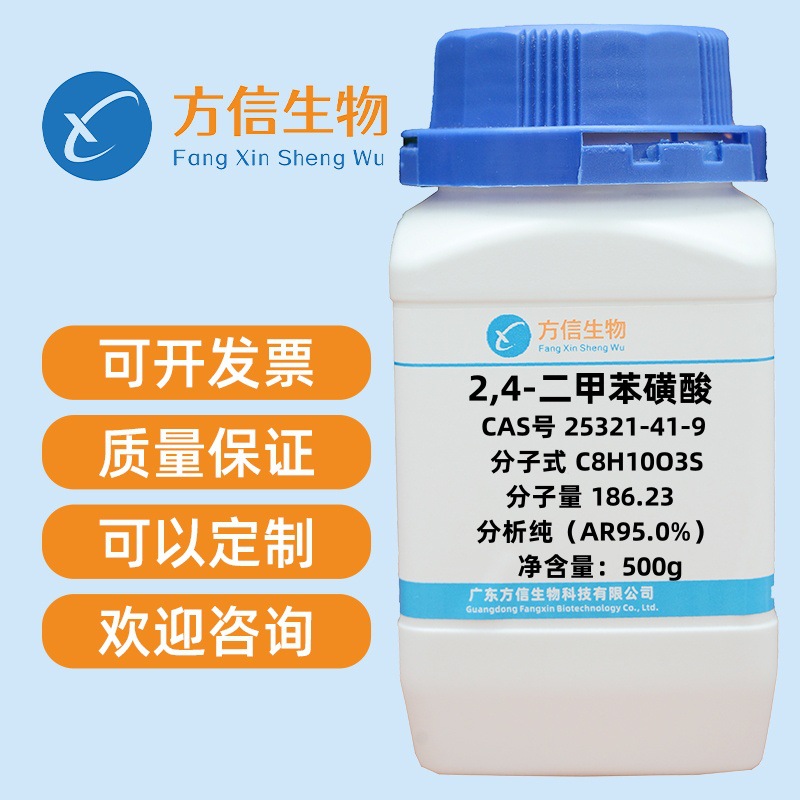 2,4-二甲苯磺酸 cas  25321-41-9  纯度AR95% 100g  500g