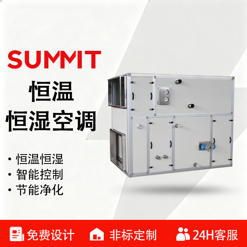 Precision Instrument Room Constant Temperature and Humidity Air Conditioning Combined Purification Unit with Rotary Dehumidification Heat Pump Customization