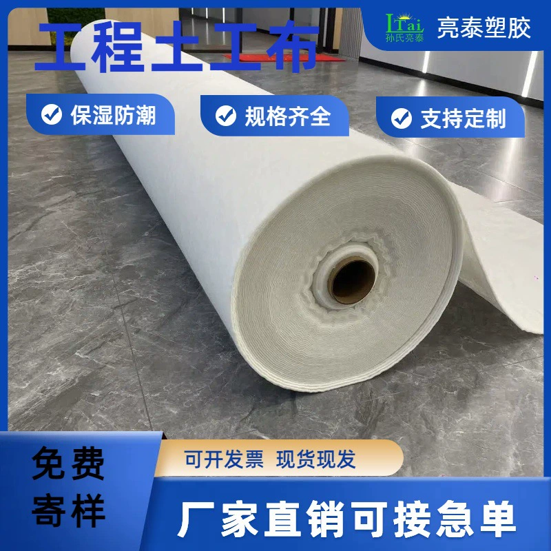 [Liangtai products] непроницаемый геотекстиль, НЕ ТКАНЫЙ геотекстиль, завод Non Woven