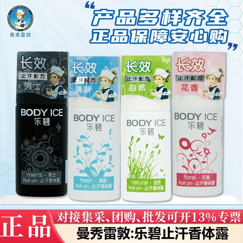Mentholatum Le Bi Antiperspirant Deodorant Spray Roll-On Liquid Fresh Fragrance Underarm Odor Control Multi-Functional Choice
