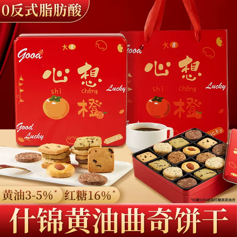 坚果黄油曲奇饼干礼盒装年货伴手圣诞礼品新年送礼春节网红小零食
