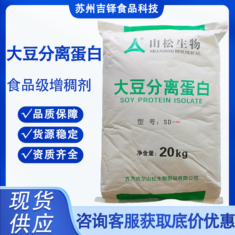 Food-grade soy protein isolate, available in stock for use as a raw material in quick-frozen products and protein beverages Food-grade soy protein isolate, available in stock for use as a raw material in quick-frozen products and protein beverages
