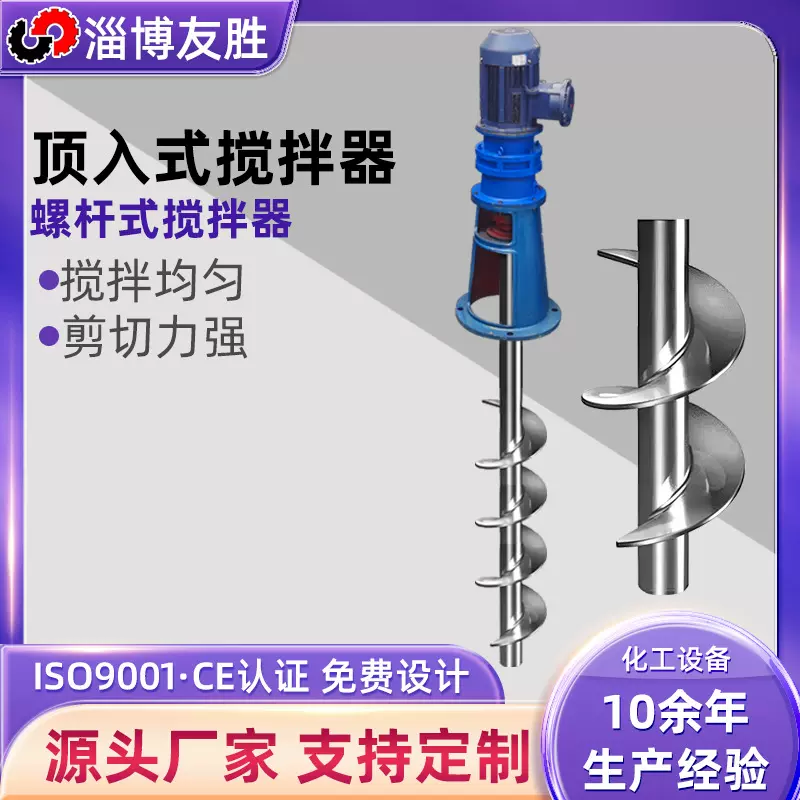 螺杆式搅拌器 高粘度物料传热反应聚合物螺旋杆混合 搅拌机厂家