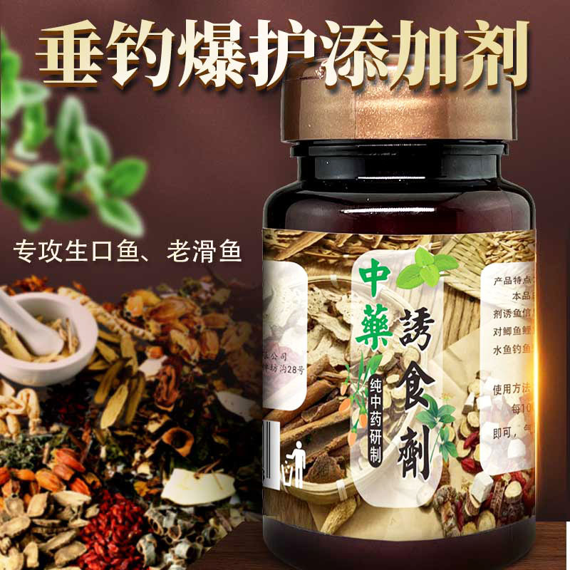 中药诱食剂 钓鱼小药诱剂鱼诱鲫鱼鲤鱼草鱼青鱼黑坑野钓水库诱鱼