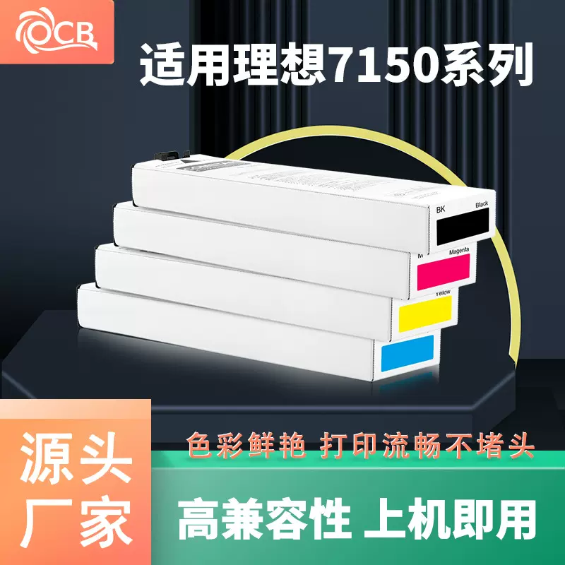 奥彩适用理想Riso CC7150墨袋墨水打印机墨盒闪彩王墨盒打印墨水